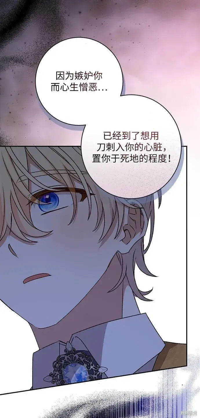 《暴君想要善良地活着》第46话图94