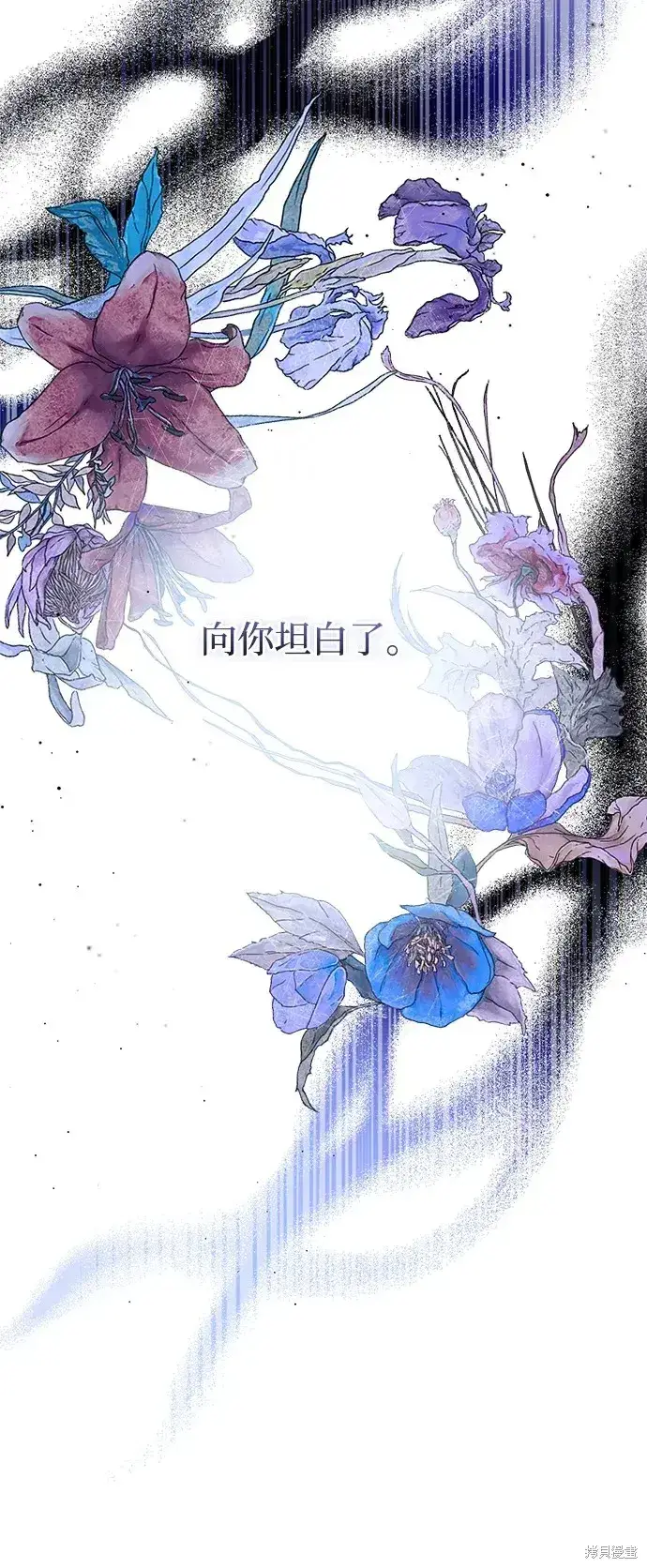 《暴君想要善良地活着》第46话图95