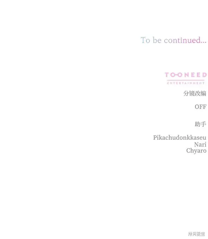 《暴君想要善良地活着》第46话图96