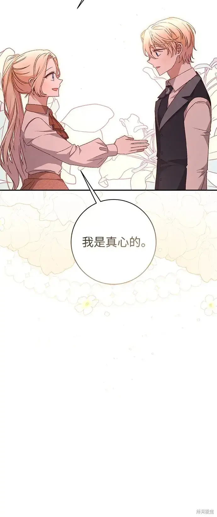 《暴君想要善良地活着》第47话图100