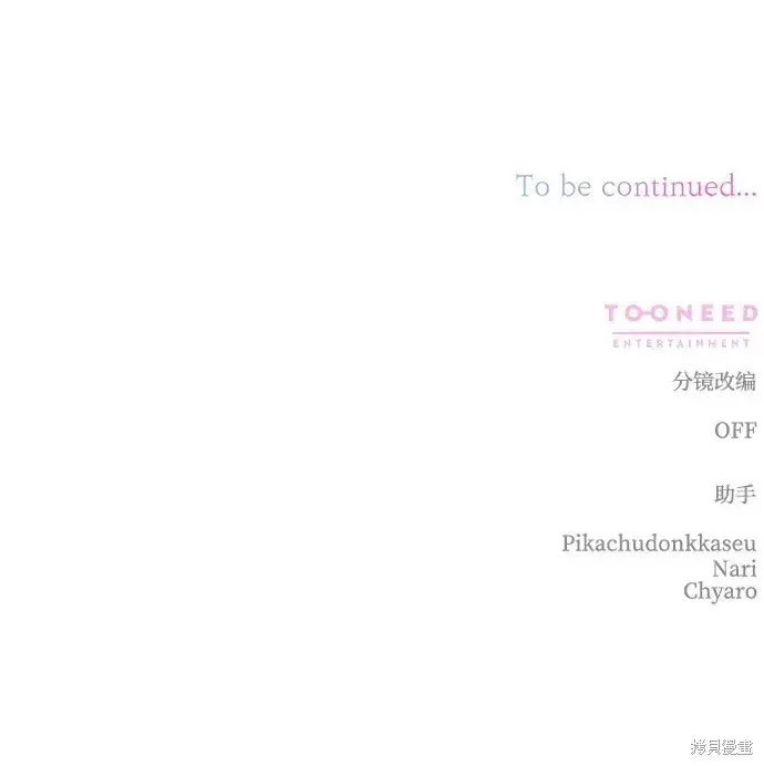 《暴君想要善良地活着》第47话图101