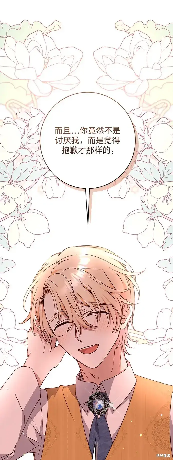 《暴君想要善良地活着》第47话图11