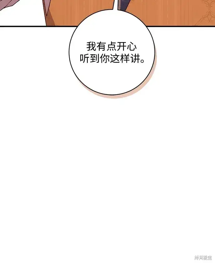 《暴君想要善良地活着》第47话图12