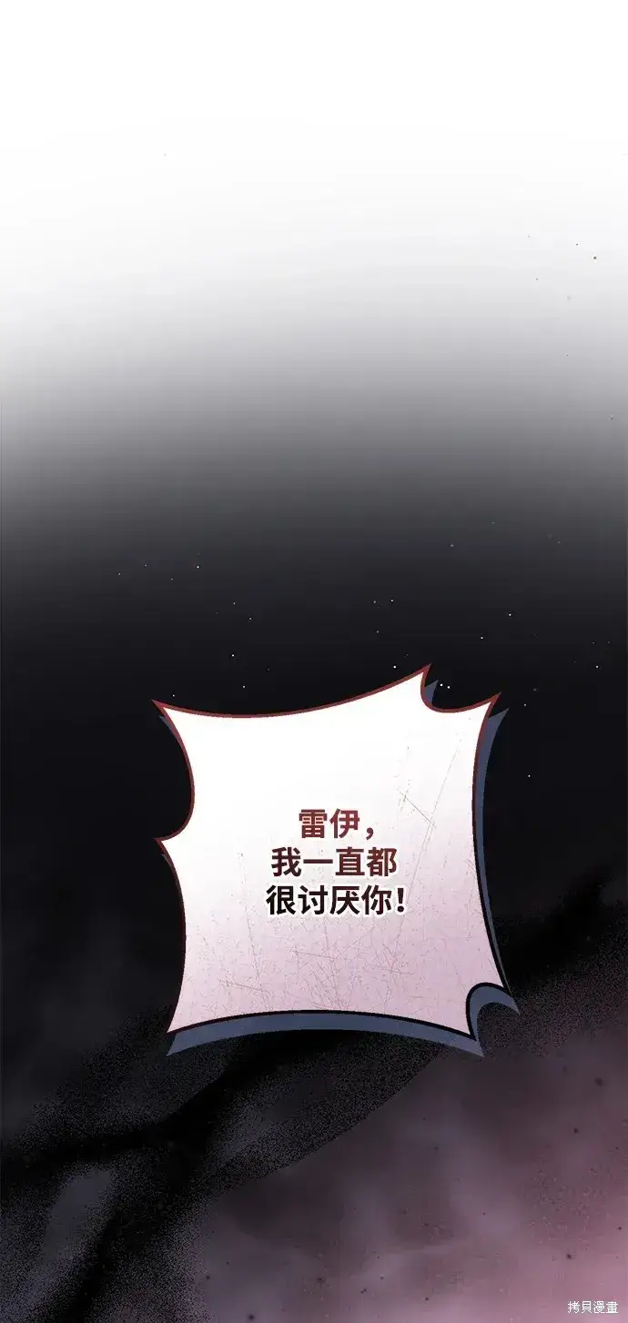 《暴君想要善良地活着》第47话图2