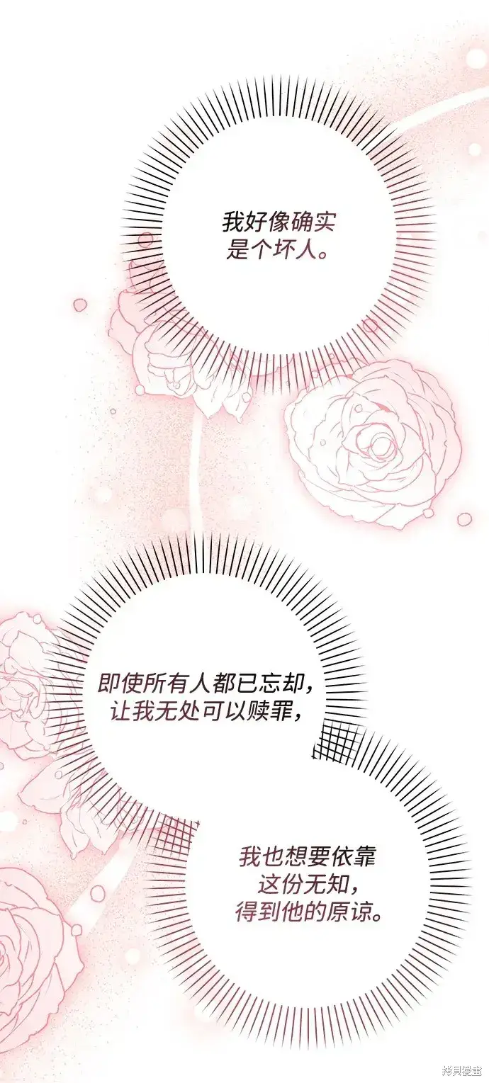 《暴君想要善良地活着》第47话图24
