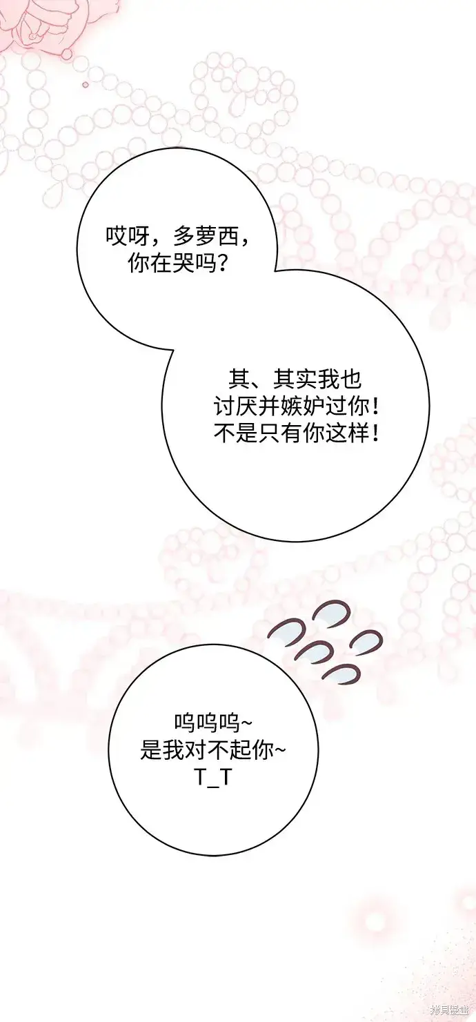 《暴君想要善良地活着》第47话图26