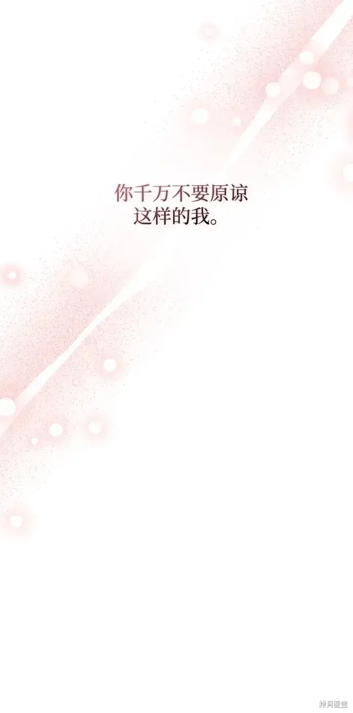 《暴君想要善良地活着》第47话图27