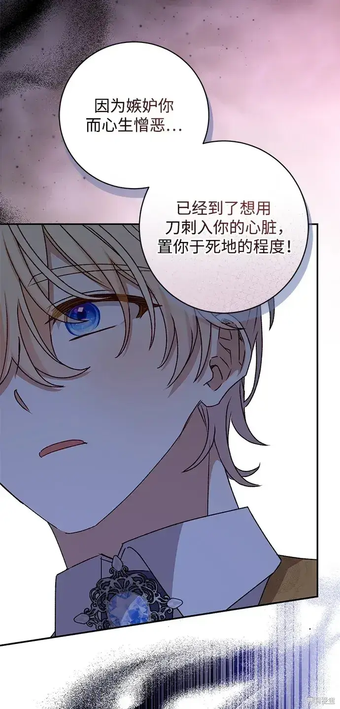 《暴君想要善良地活着》第47话图3