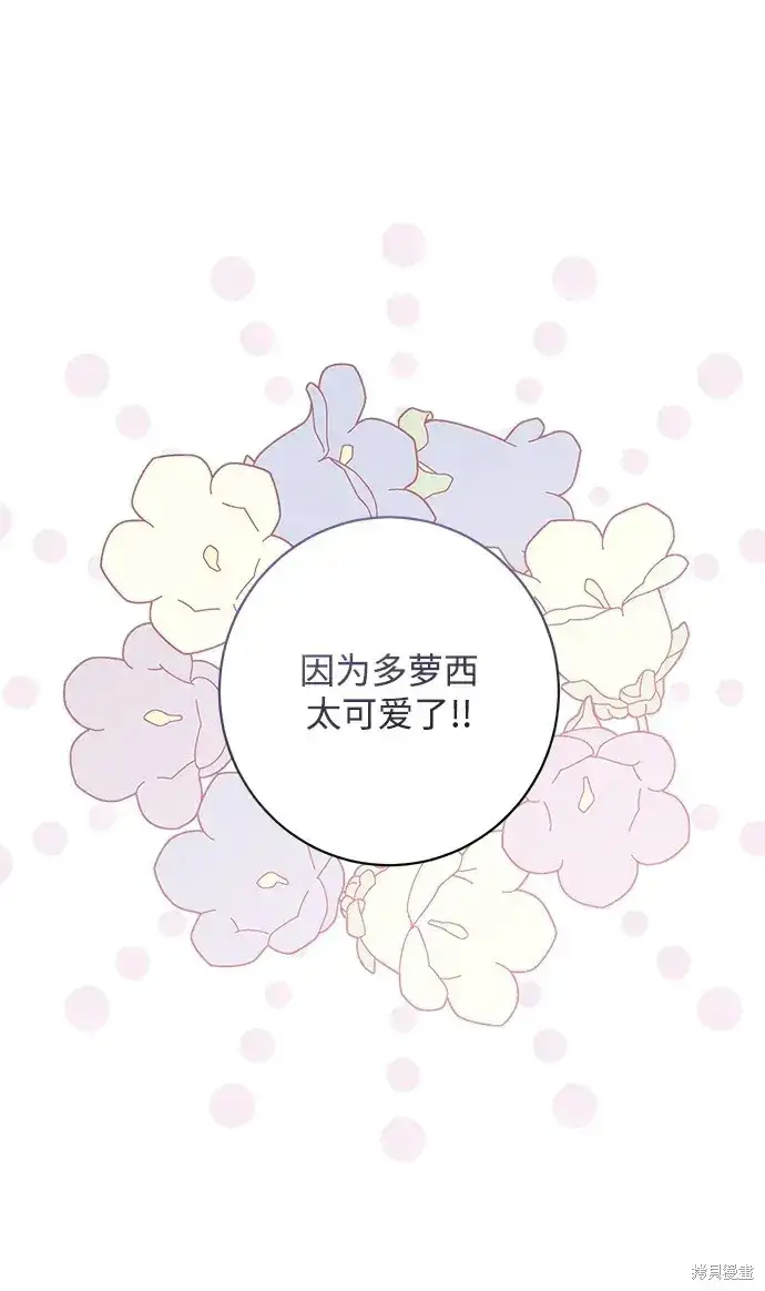 《暴君想要善良地活着》第47话图31