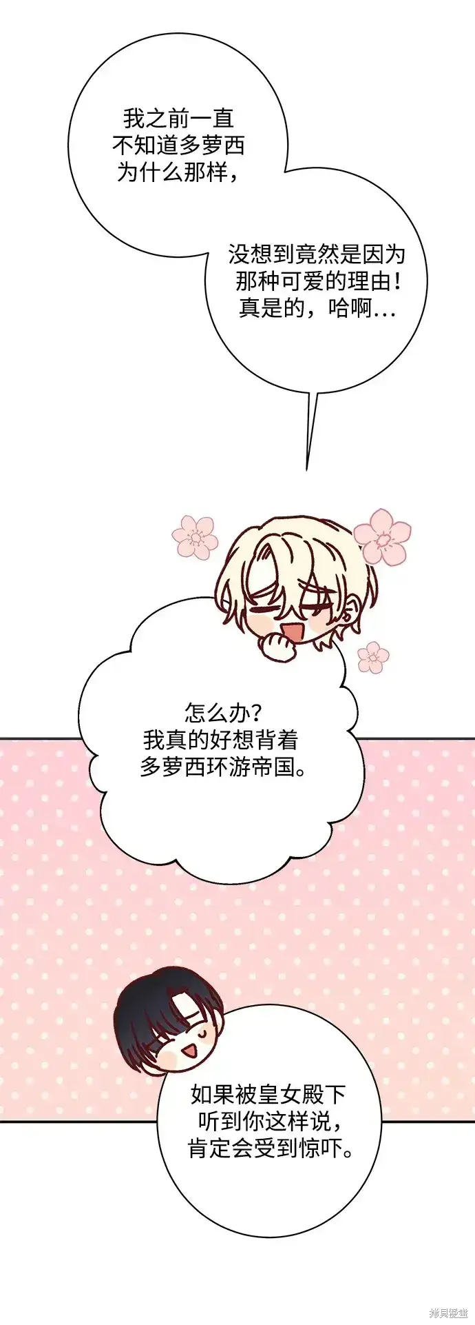 《暴君想要善良地活着》第47话图32