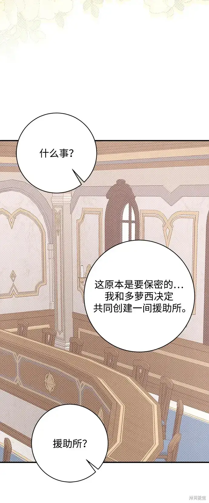 《暴君想要善良地活着》第47话图34