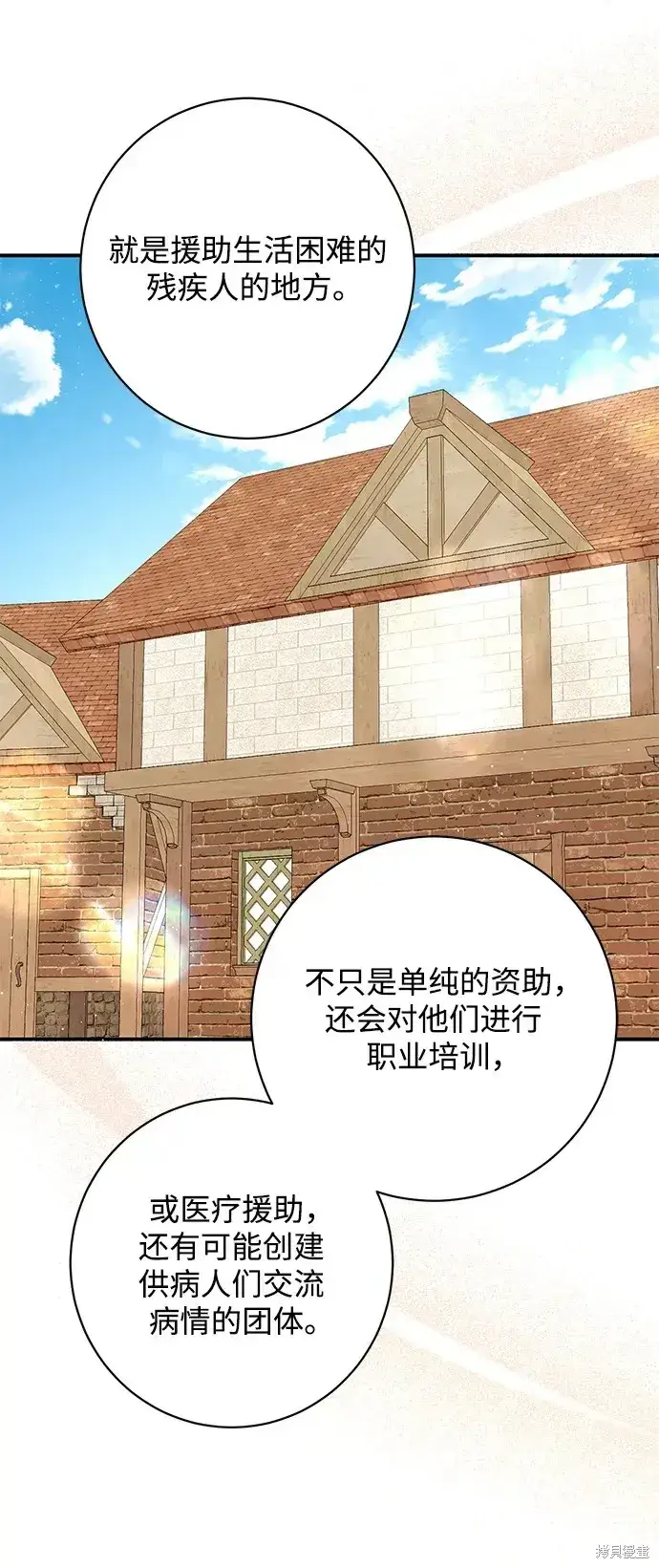 《暴君想要善良地活着》第47话图36