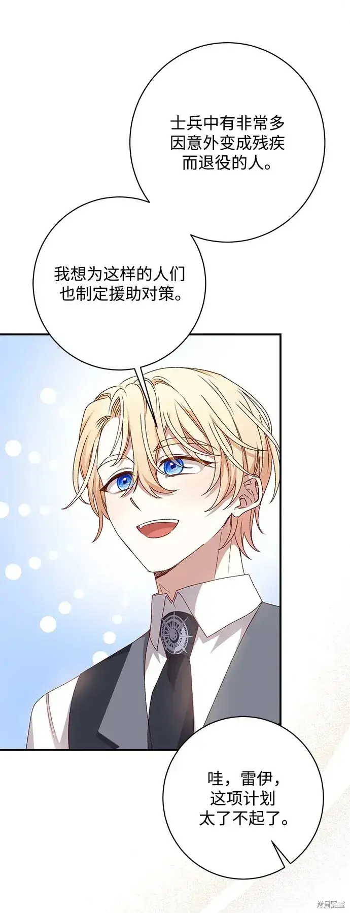 《暴君想要善良地活着》第47话图37