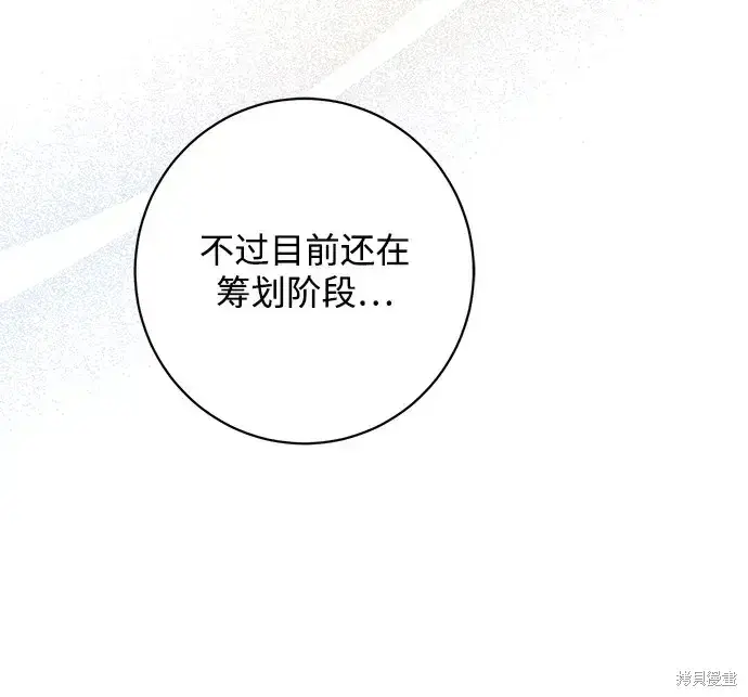 《暴君想要善良地活着》第47话图38