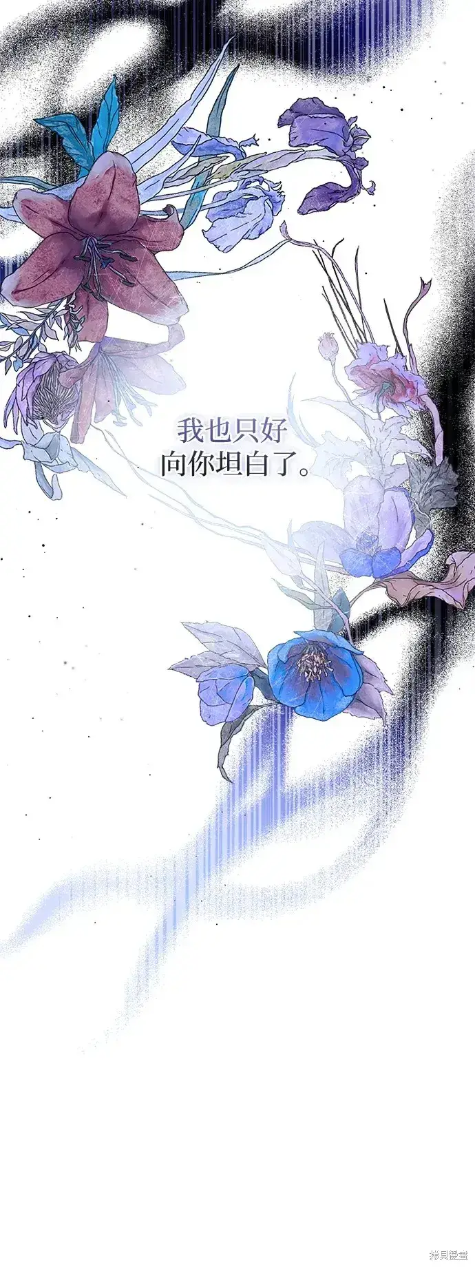 《暴君想要善良地活着》第47话图4