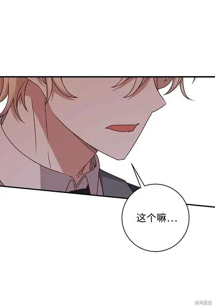 《暴君想要善良地活着》第47话图42
