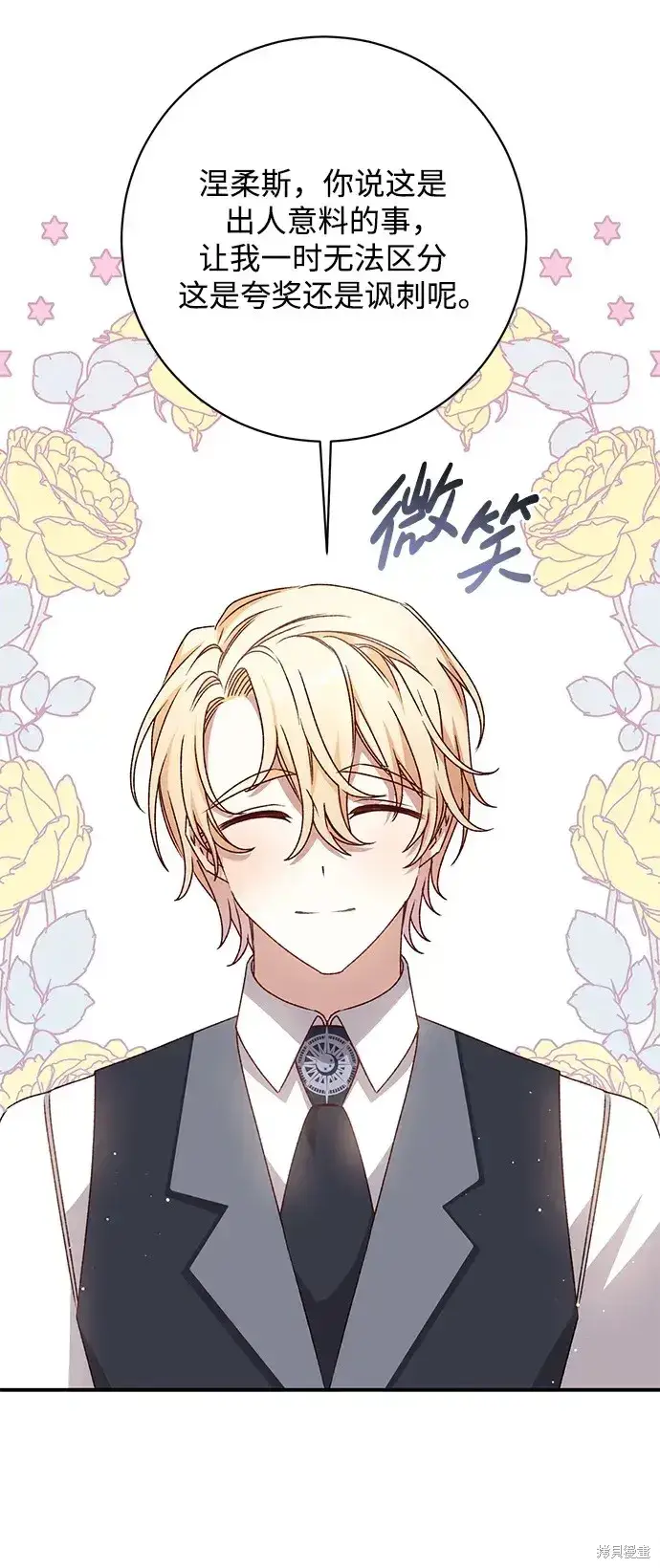 《暴君想要善良地活着》第47话图43