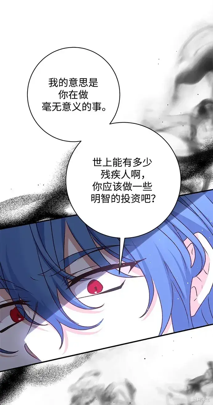 《暴君想要善良地活着》第47话图44