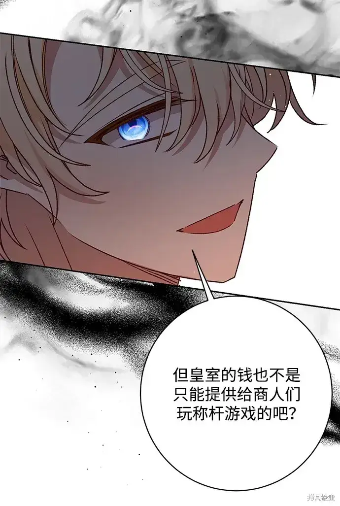 《暴君想要善良地活着》第47话图45