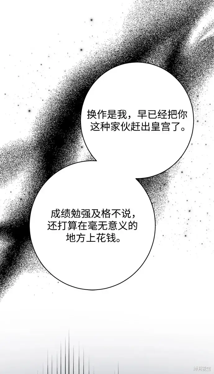 《暴君想要善良地活着》第47话图47