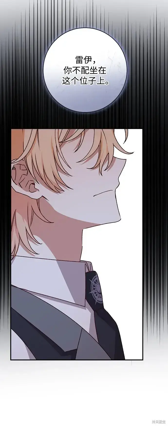 《暴君想要善良地活着》第47话图48