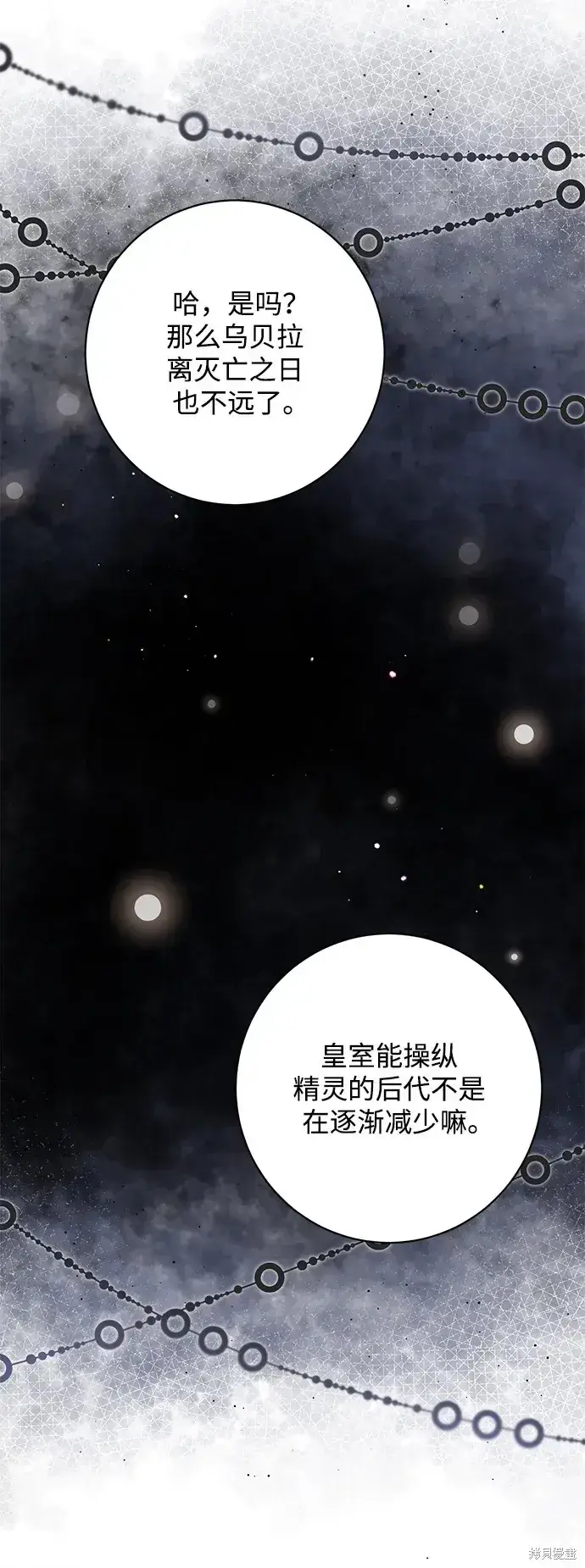 《暴君想要善良地活着》第47话图51