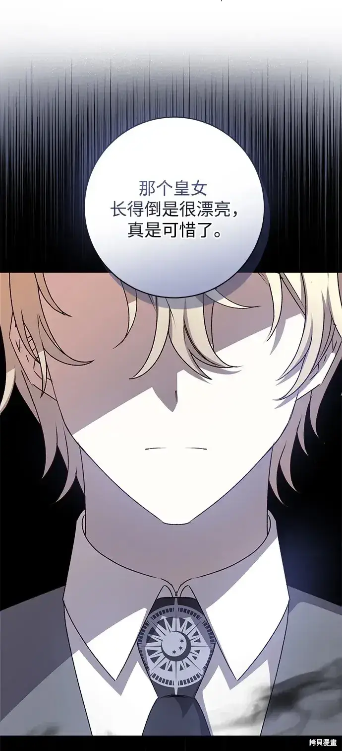 《暴君想要善良地活着》第47话图52