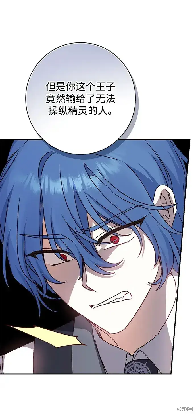 《暴君想要善良地活着》第47话图56