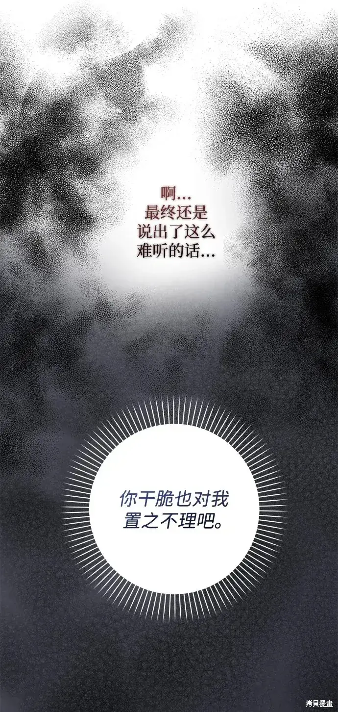 《暴君想要善良地活着》第47话图6