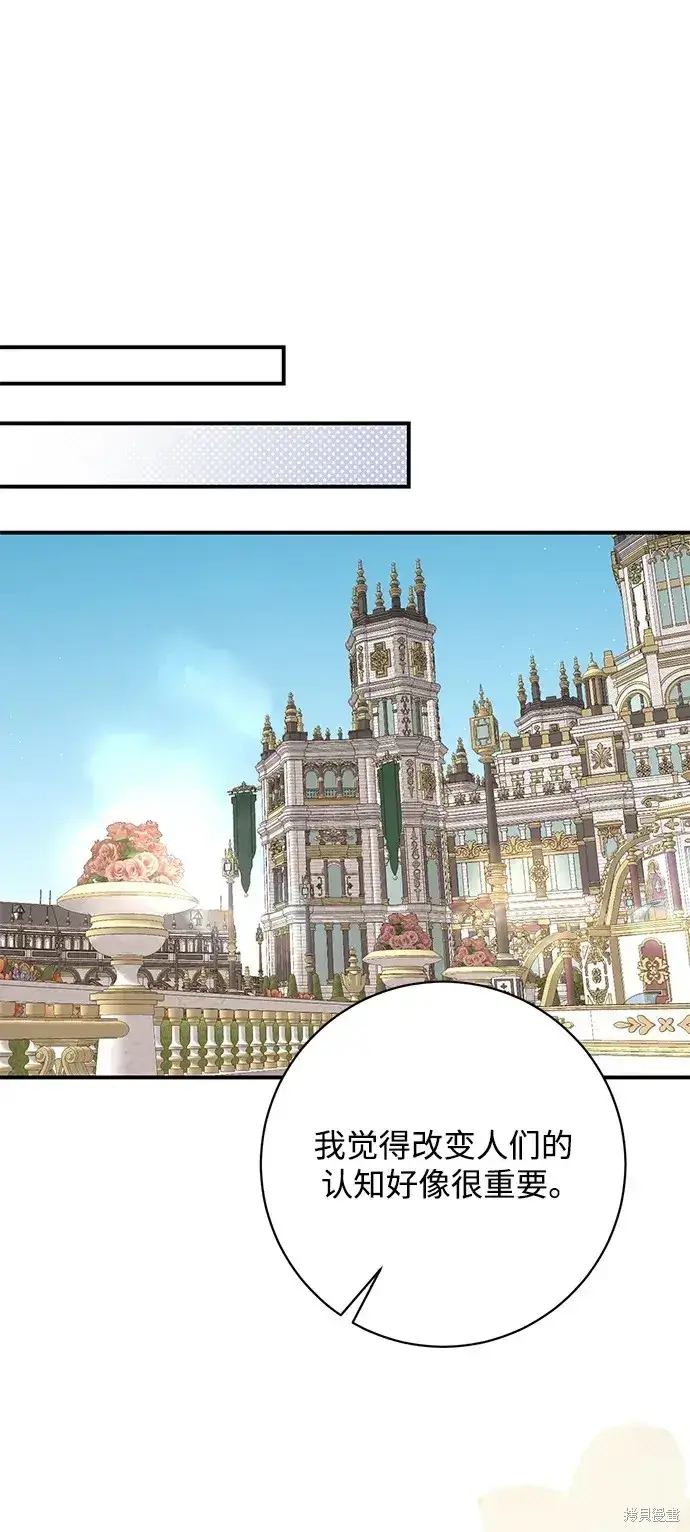 《暴君想要善良地活着》第47话图64