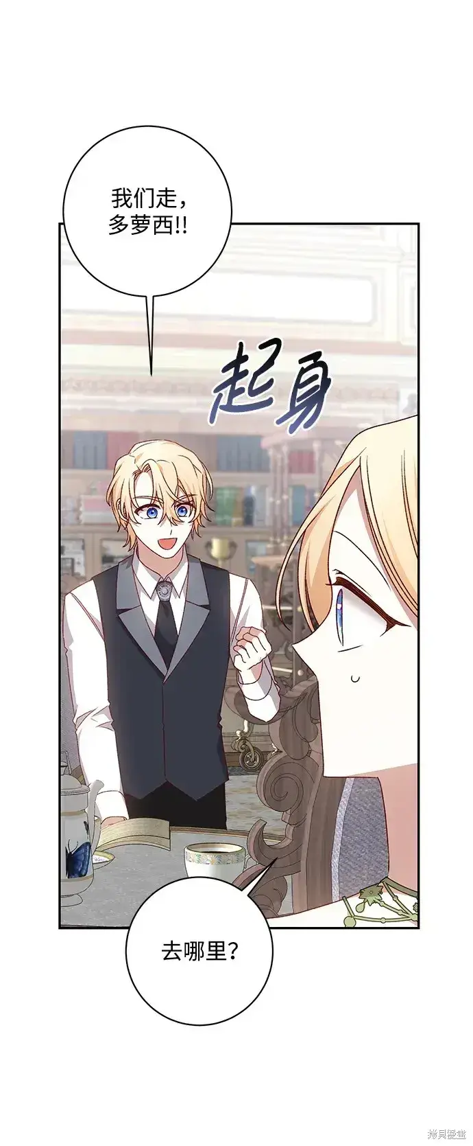 《暴君想要善良地活着》第47话图70