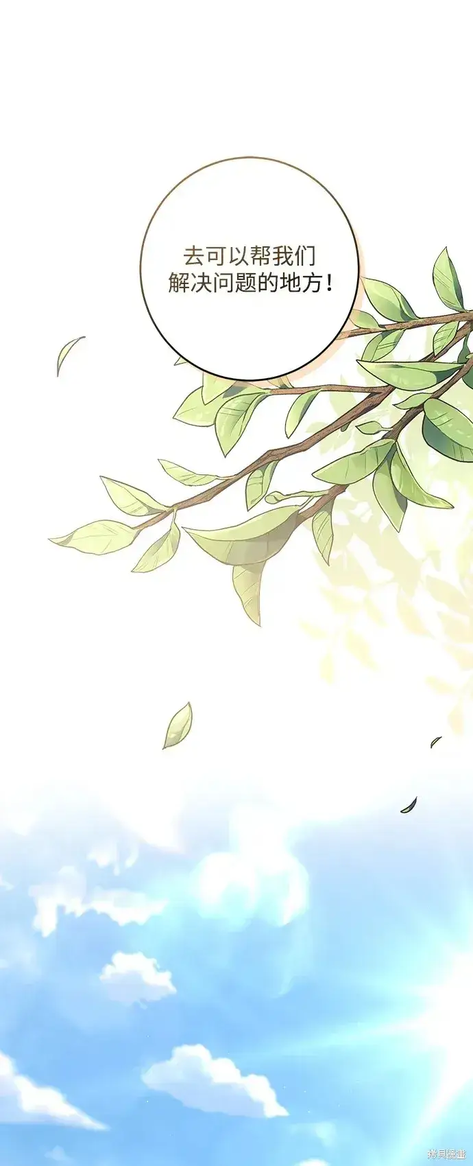 《暴君想要善良地活着》第47话图71