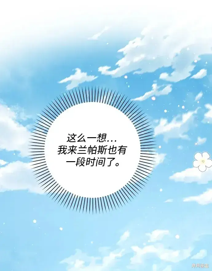 《暴君想要善良地活着》第47话图75