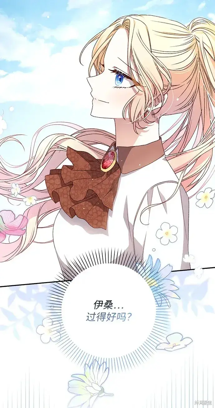 《暴君想要善良地活着》第47话图76