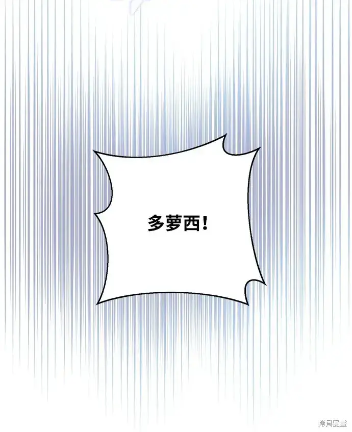 《暴君想要善良地活着》第47话图77