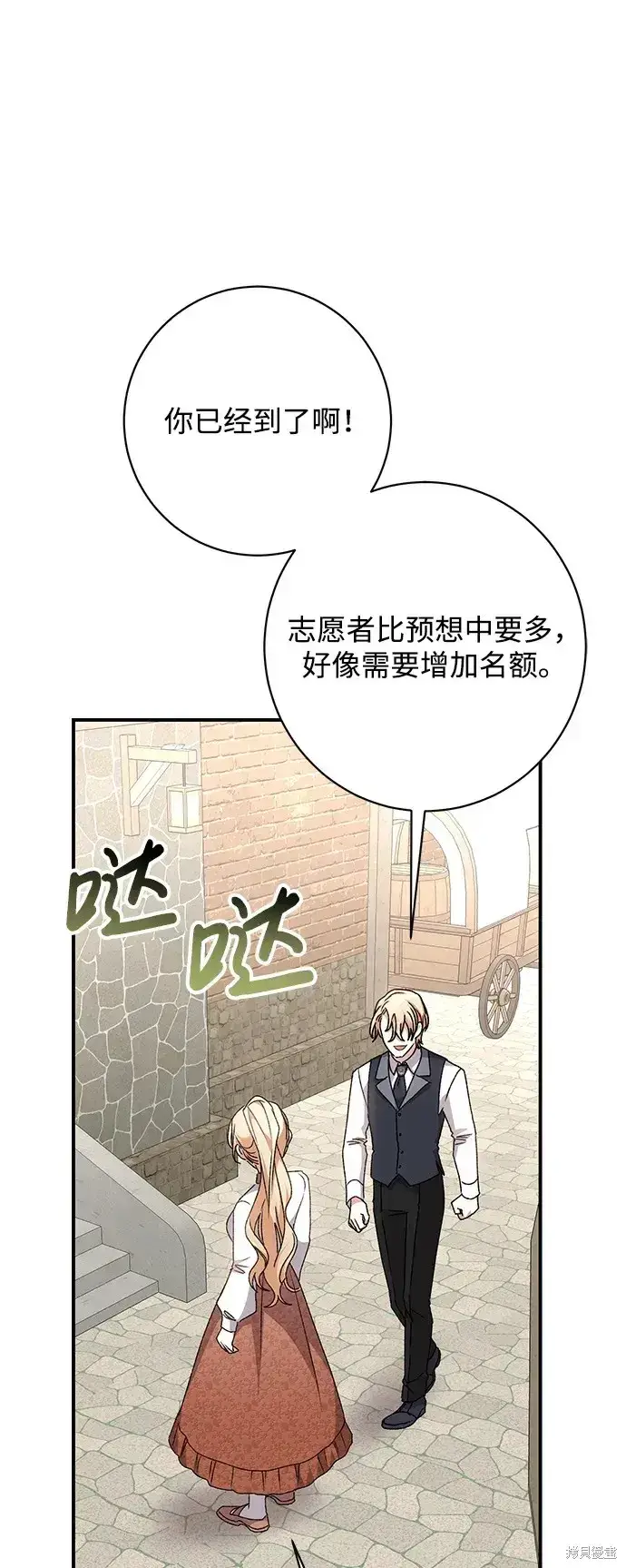 《暴君想要善良地活着》第47话图78