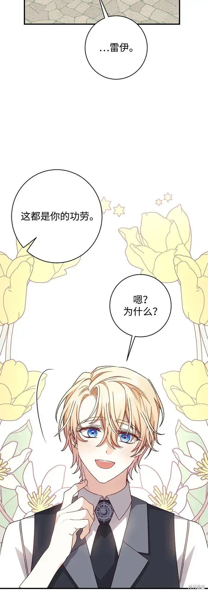 《暴君想要善良地活着》第47话图79
