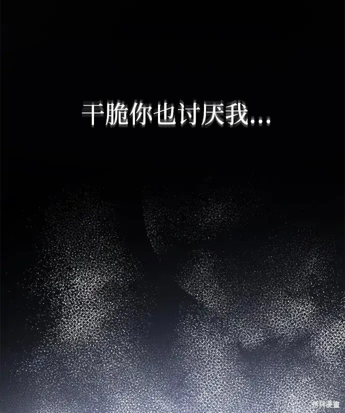 《暴君想要善良地活着》第47话图8