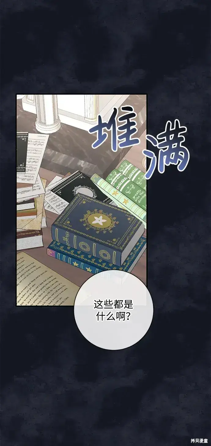 《暴君想要善良地活着》第47话图81