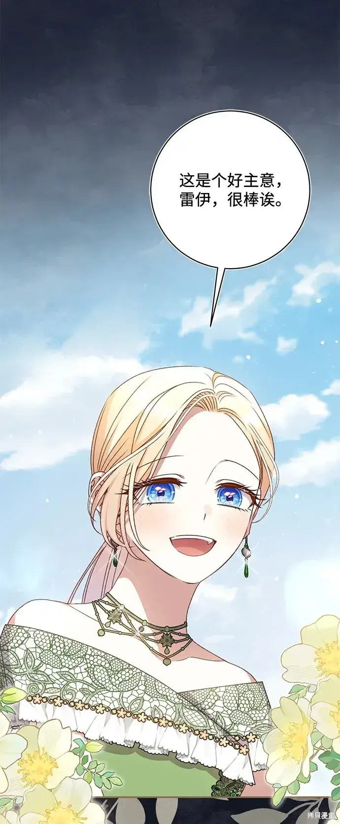 《暴君想要善良地活着》第47话图85