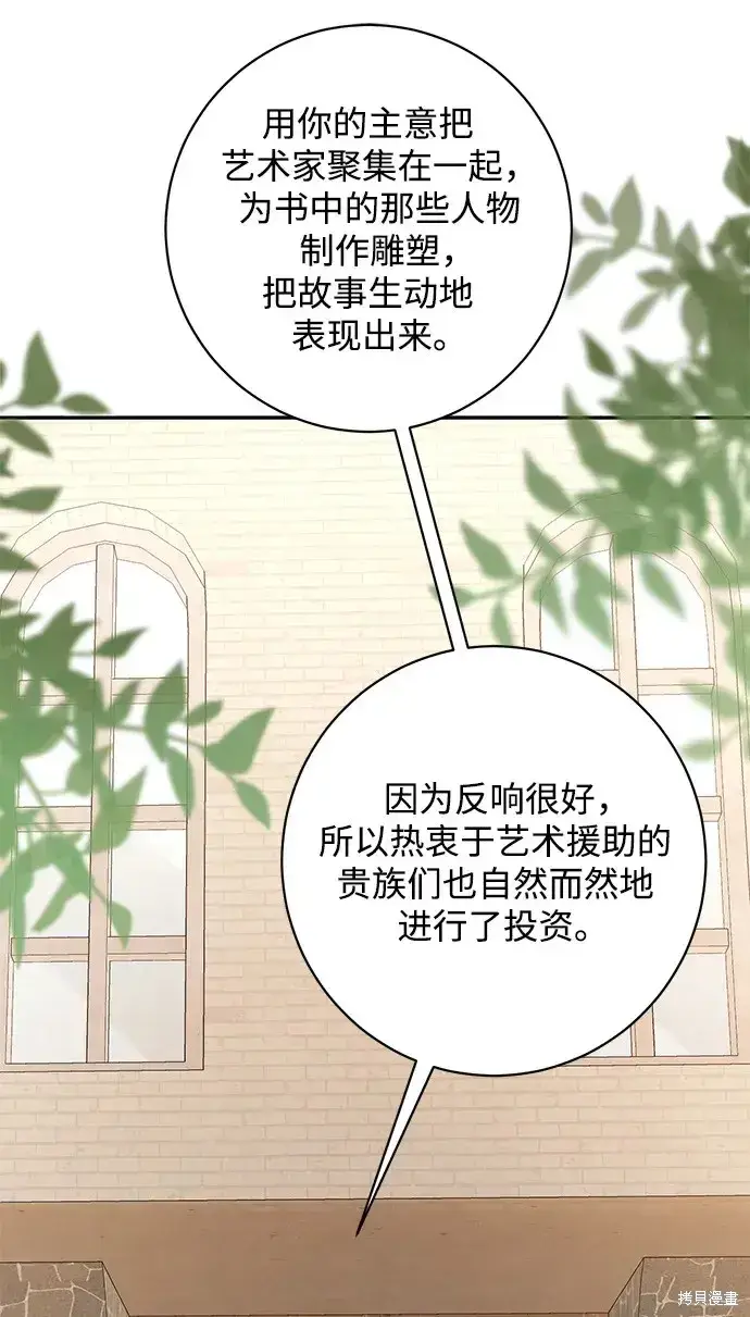 《暴君想要善良地活着》第47话图88