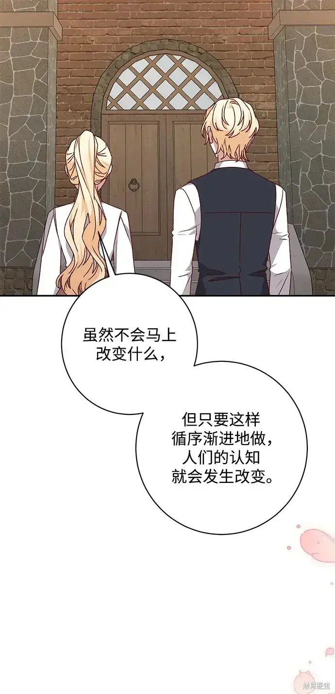 《暴君想要善良地活着》第47话图89