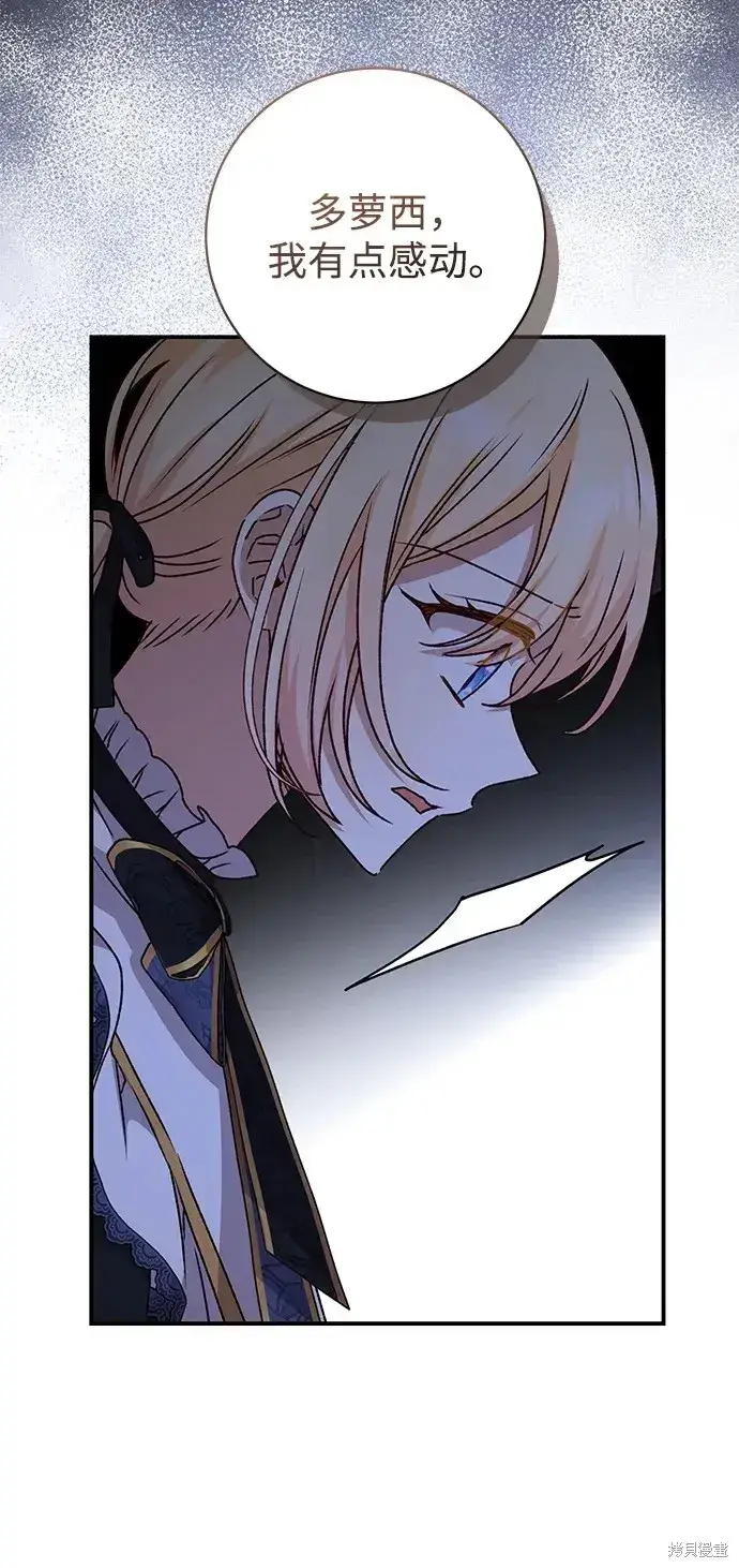 《暴君想要善良地活着》第47话图9