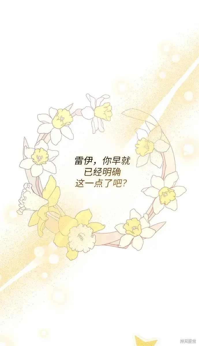 《暴君想要善良地活着》第47话图91