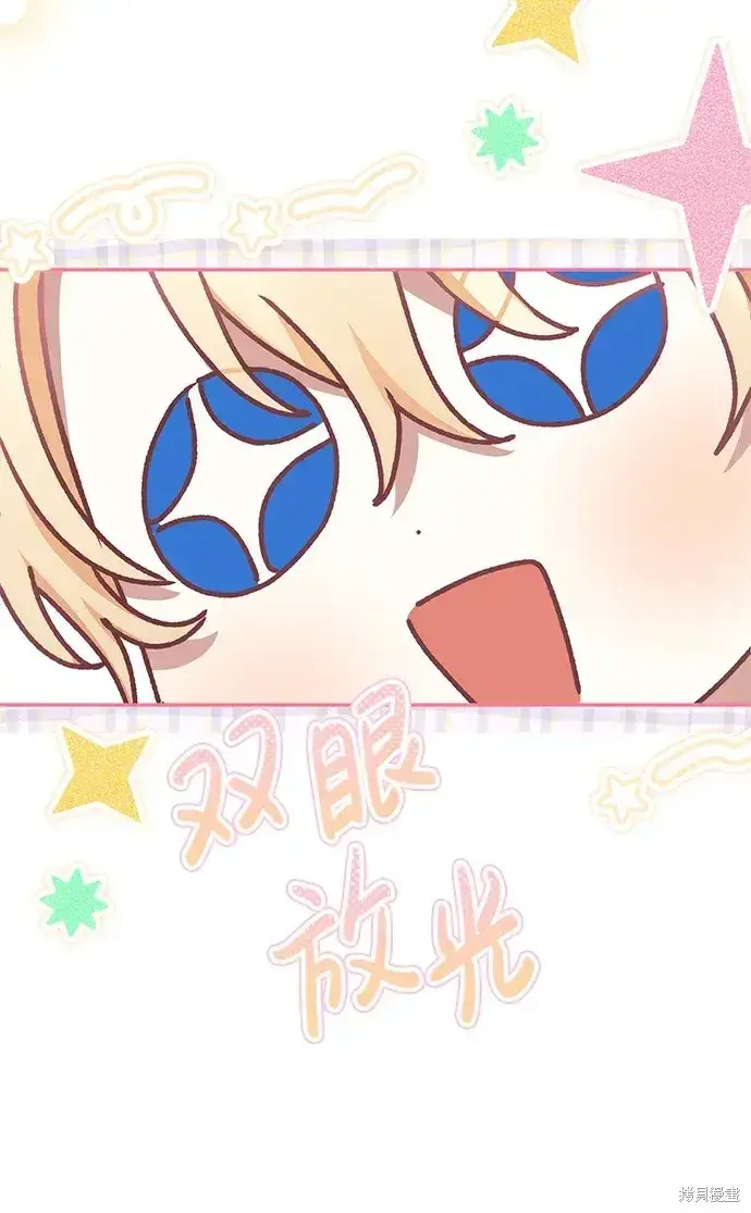 《暴君想要善良地活着》第47话图92