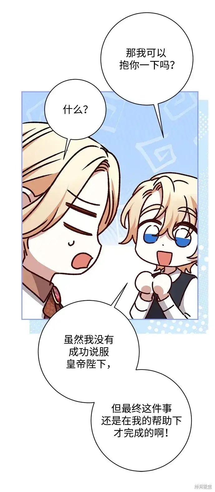 《暴君想要善良地活着》第47话图93