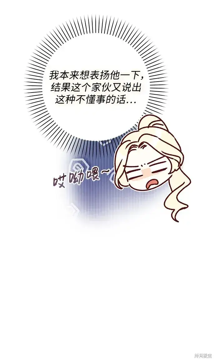 《暴君想要善良地活着》第47话图94