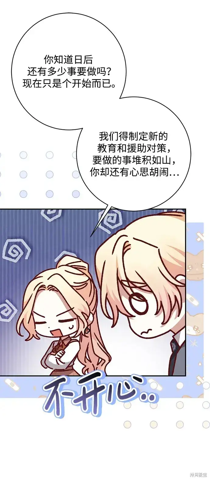 《暴君想要善良地活着》第47话图96