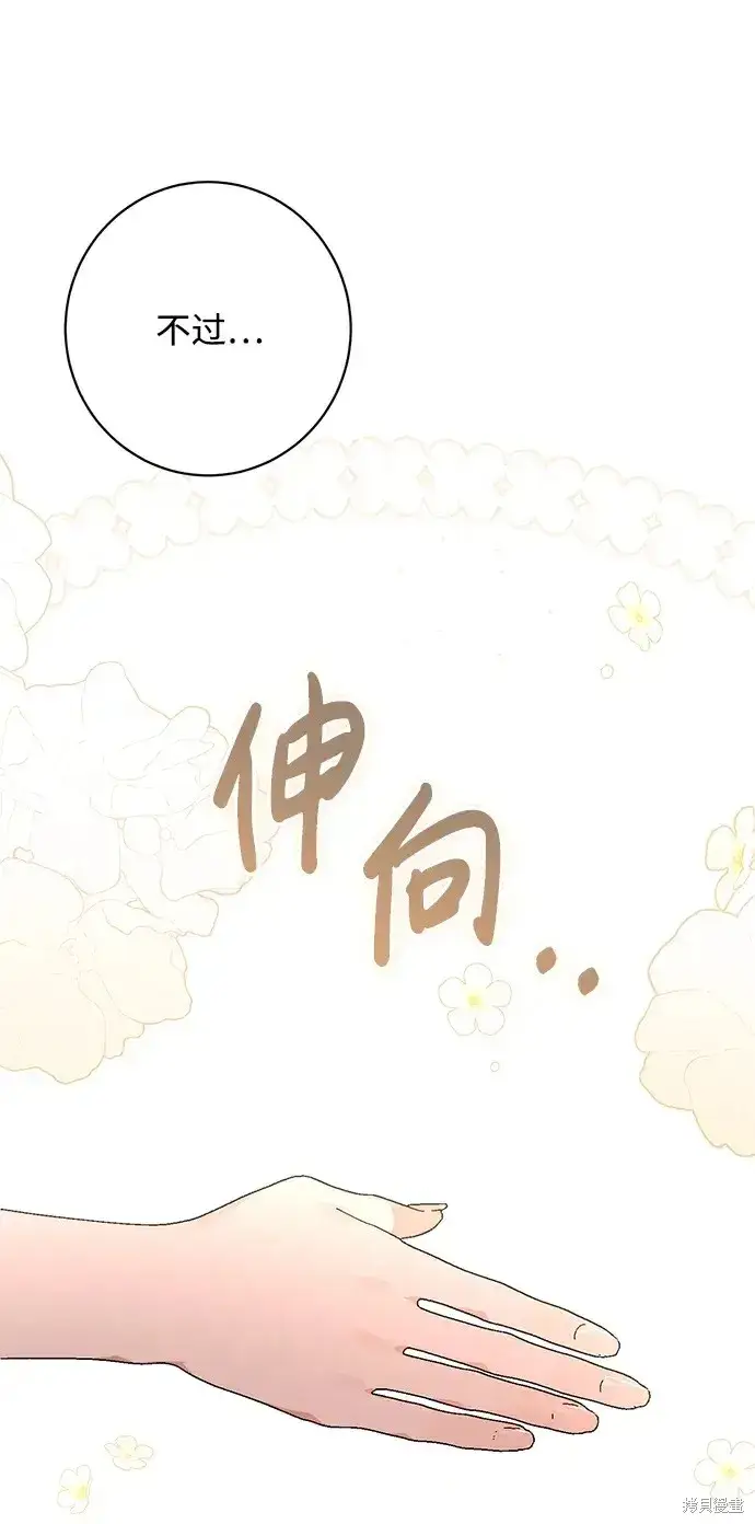《暴君想要善良地活着》第47话图98