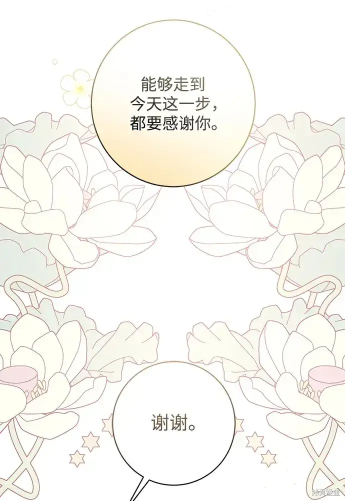 《暴君想要善良地活着》第47话图99